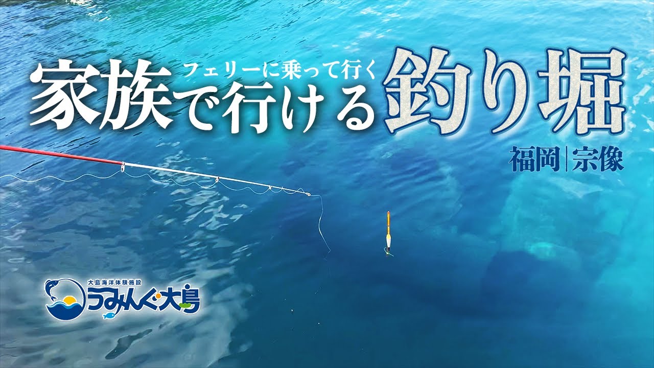 福岡のうみんぐ大島っていう釣り堀に行ってみた【前編】