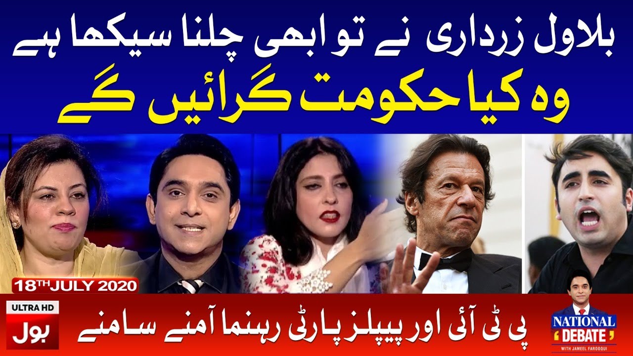 PTI vs PPP | National Debate with Jameel Farooqui Full Episode | 18th July 2020