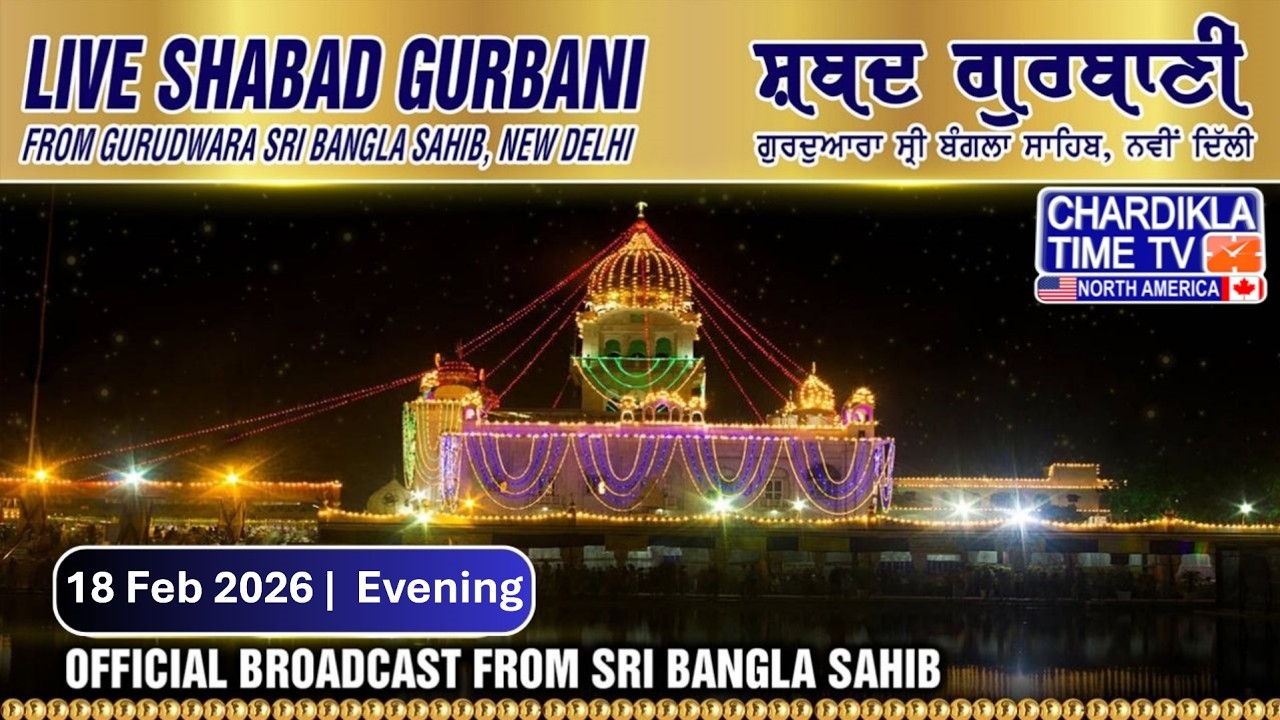 🔴LIVE: Gurdwara Bangla Sahib Ji | 18.02.2026 | EVENING | Gurbani Kirtan | Chardikla Time TV