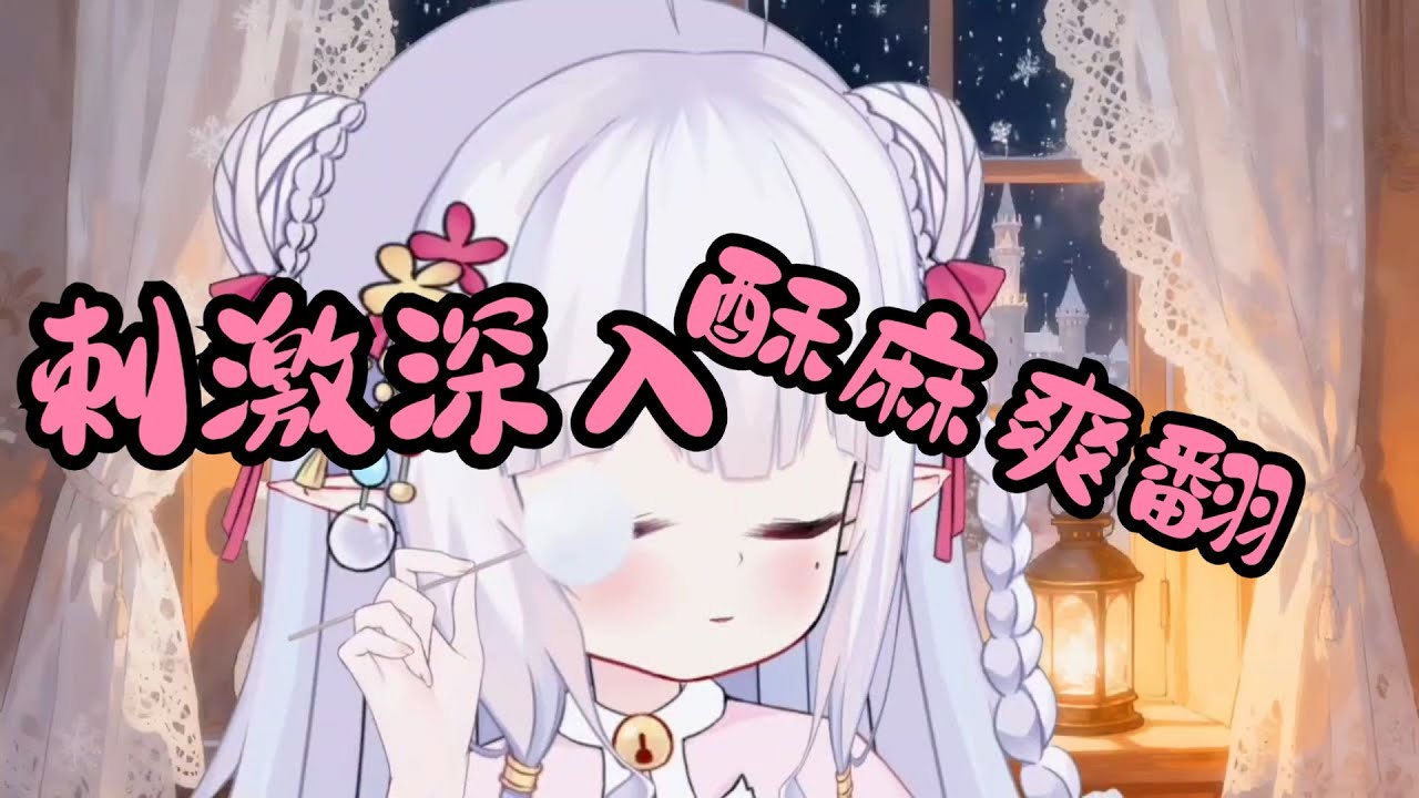 【ASMR/HiRes无损】哈气叫哥哥爽死了！！浑身酥麻通电...♡哈气/喊哥哥♡击破免疫深入耳道♡