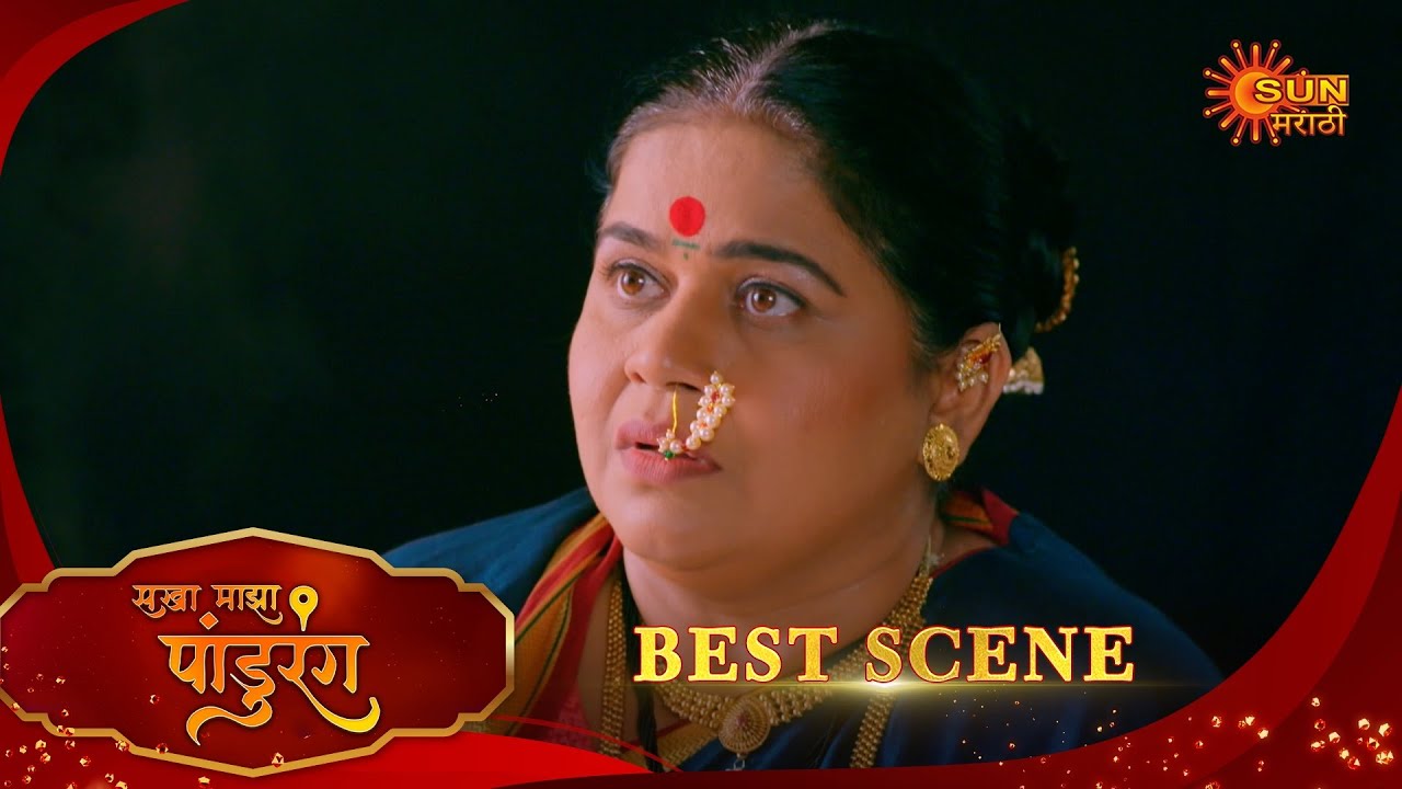 Sakha Maza Pandhurang | सखा माझा पांडुरंग | Best Scene |27 Jan 2026 | Marathi Serial | Sun Marathi