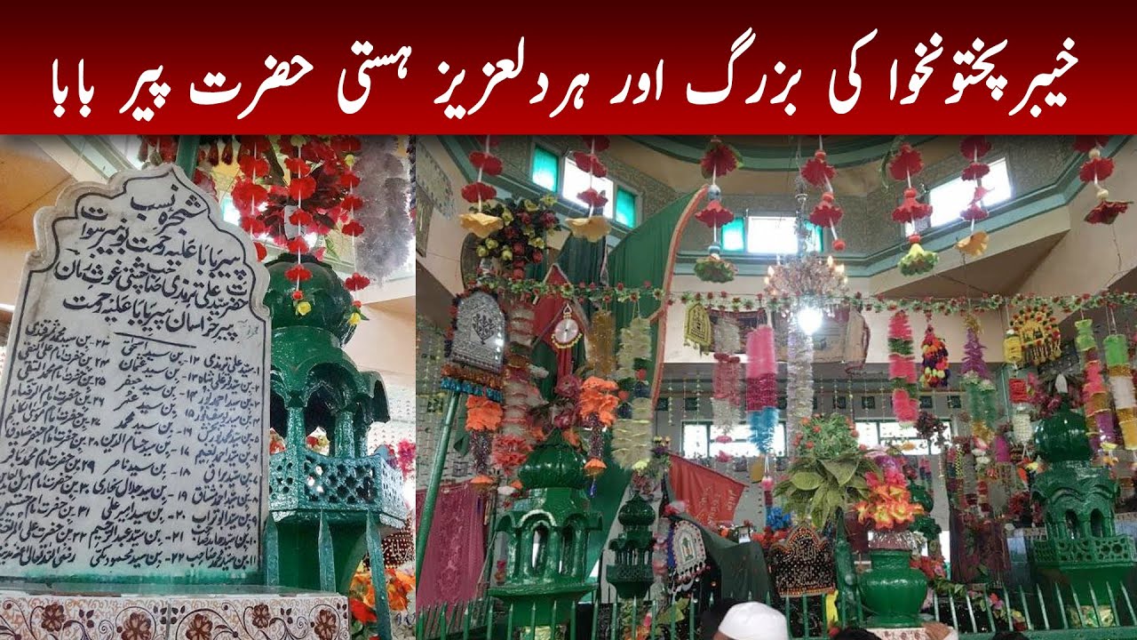 Pir Baba | Palwashay | 25th-March-2021 | Mashriq TV