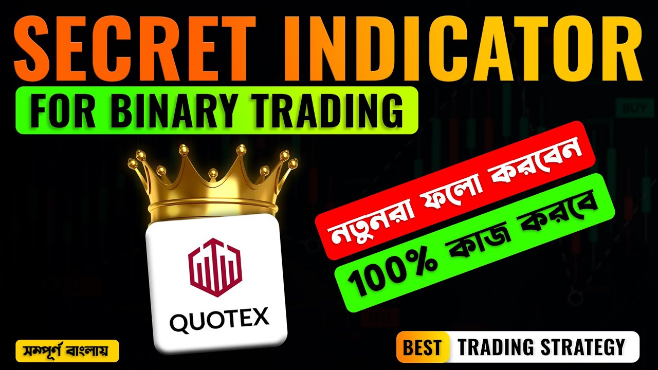 ট্রফিটা এবার হবেই ACCURACY In Trading || Biggest Trading Secret  Indicator In Binary