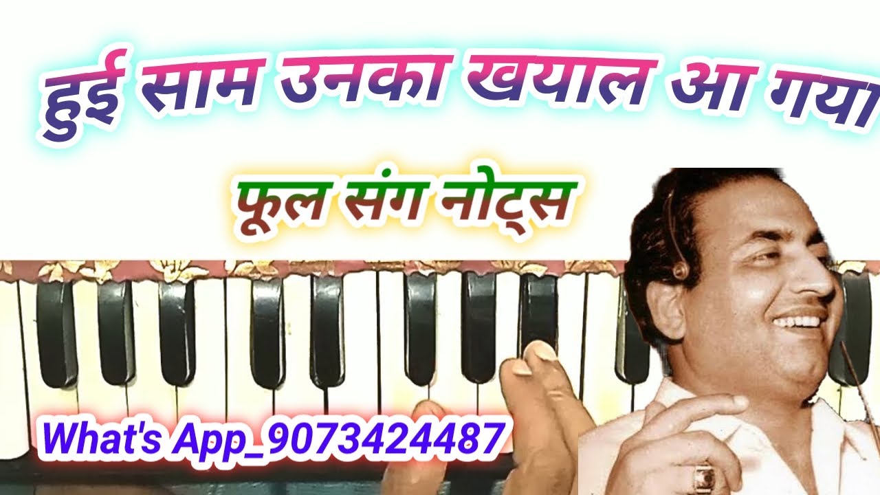 Hui shaam unka khayal a gaya harmonium notes |rafi song harmonium tutorial jagadish mandal