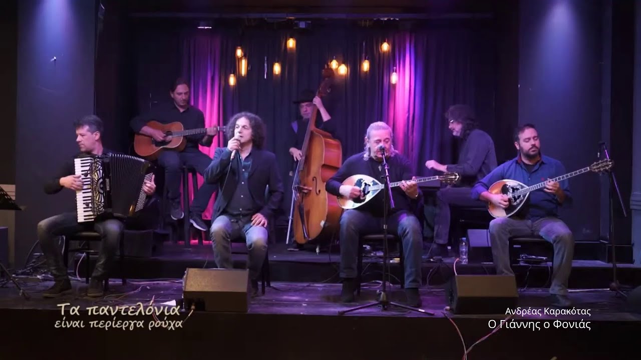 Ο Γιάννης ο Φονιάς - (Ν. Γκάτσος, Μ. Χατζιδάκις) - Εκπομπή 