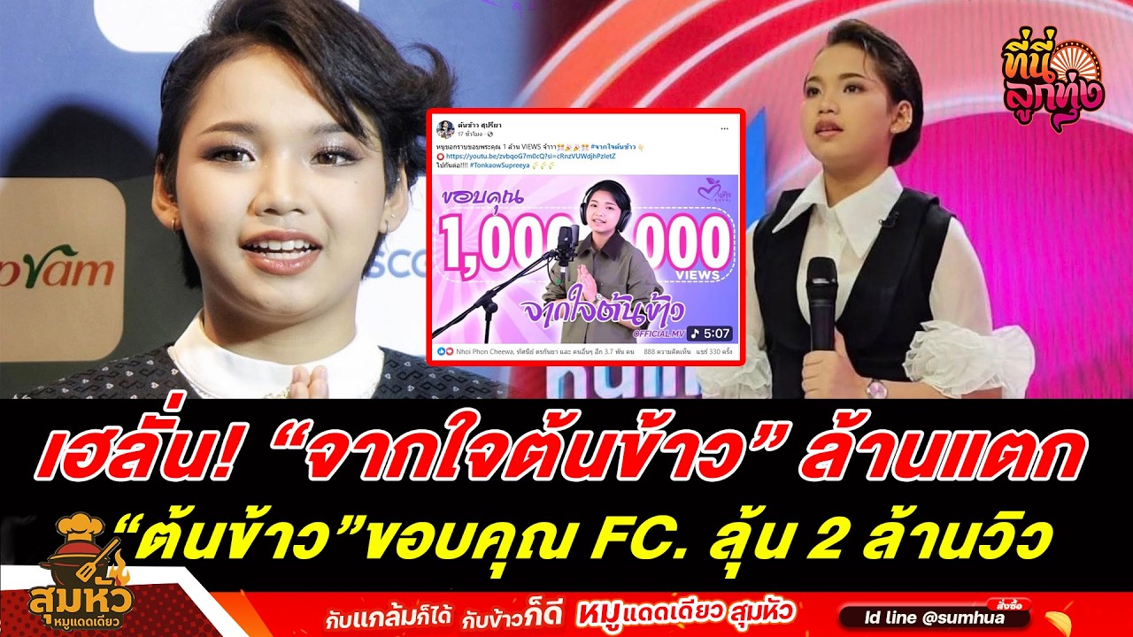 เฮลั่น! 