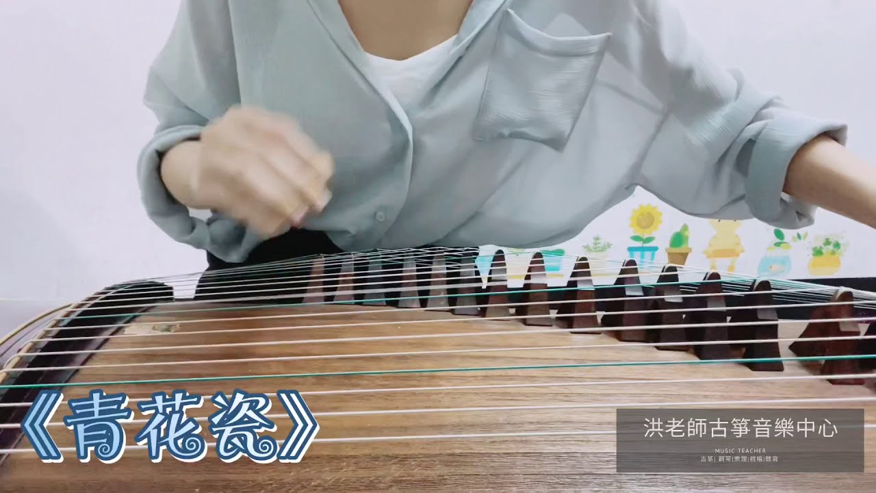 🌹《青花瓷Blue and White Porcelain》｜周杰倫 Jay Chou【我很忙】 🌹 || Zheng Cover 楊昀璉