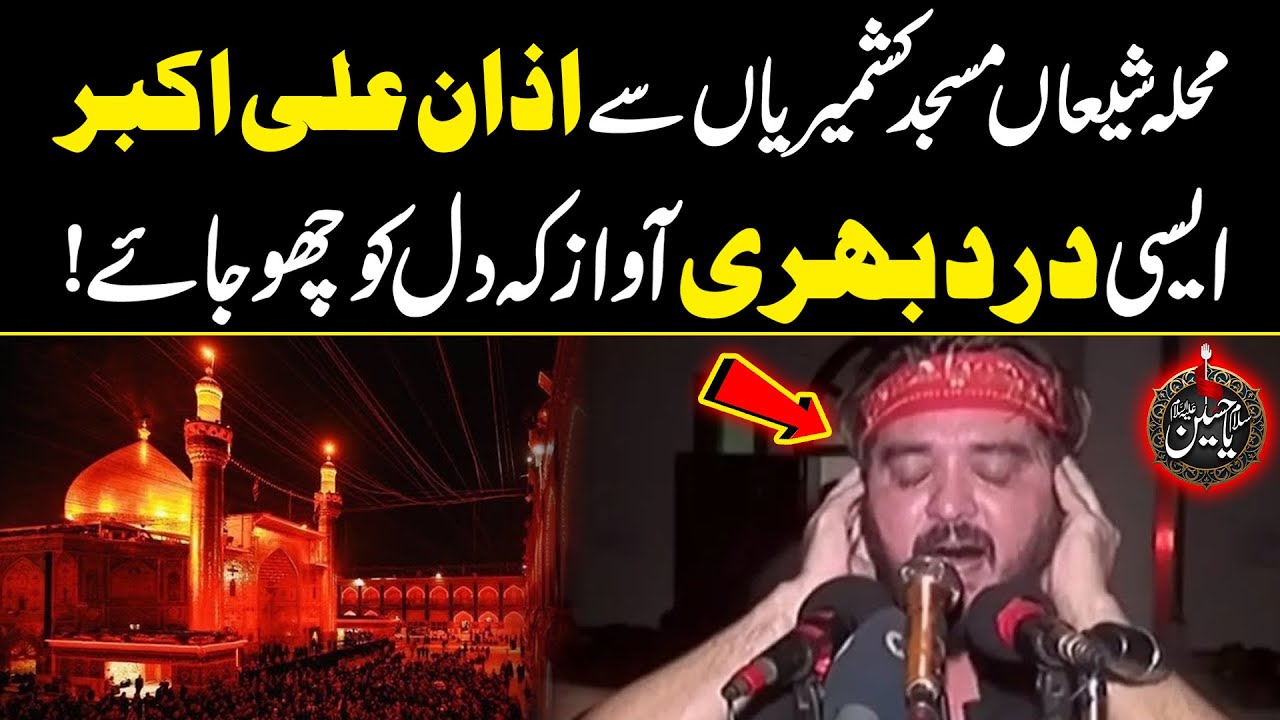 Azan e Ali Akbar In Mohala Shia Mochi Gate | 10th Muharram | Salam Ya Hussain (AS) | City 42