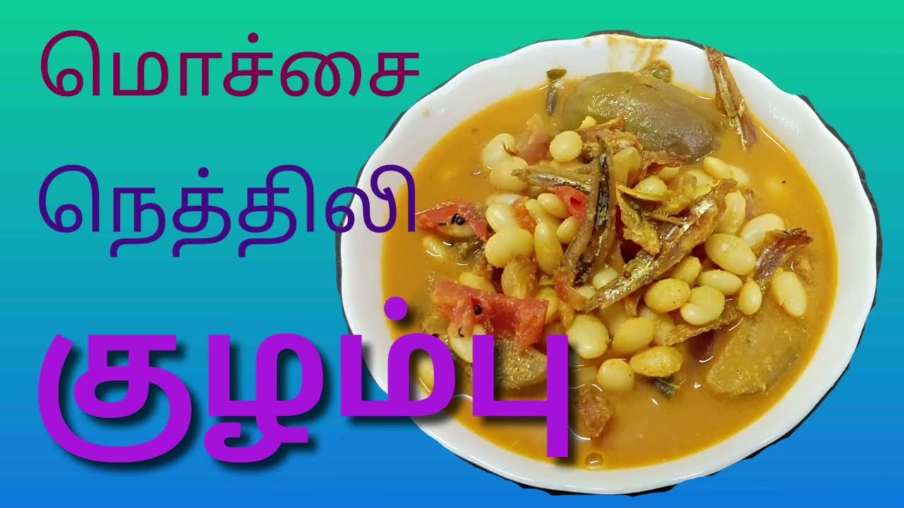 Nethili Karuvadu Ippadi Vachu Paarunga 