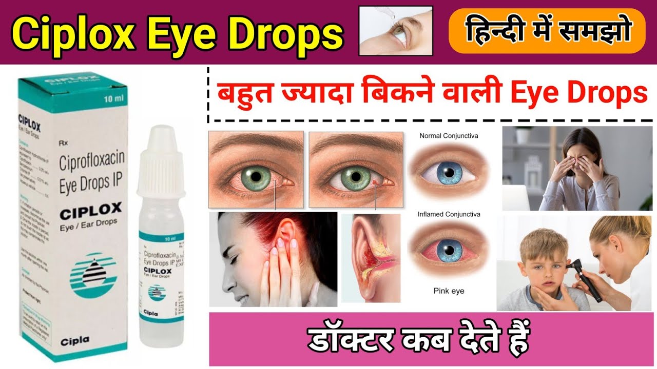 Ciplox Eye Drops Uses in Hindi / Ciprofloxacin eye/ear drops 