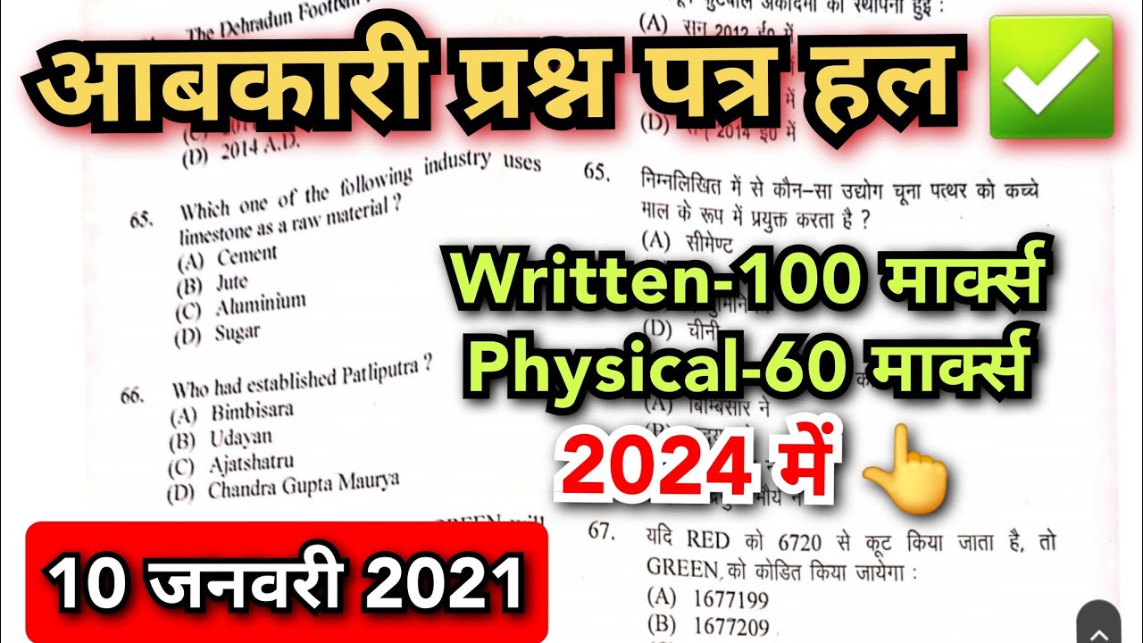 उत्तराखंड आबकारी पेपर हल ✅️ देखो ऐसा आता है पेपर|| UUttarakhand aabkari question pepar solve #Uksssc
