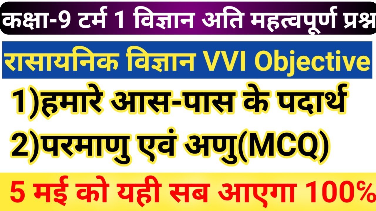 Jac board Class 9 science vvi objective questions | Class 9th Chemistry vvi MCQ | Science MCQ