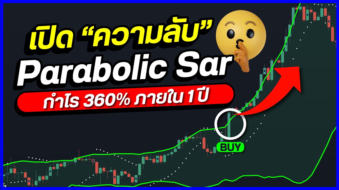 🔴 Раскрываем «секрет» Parabolic Sar, прибыль 360% в течение 1 года. Школа Sharingtrade