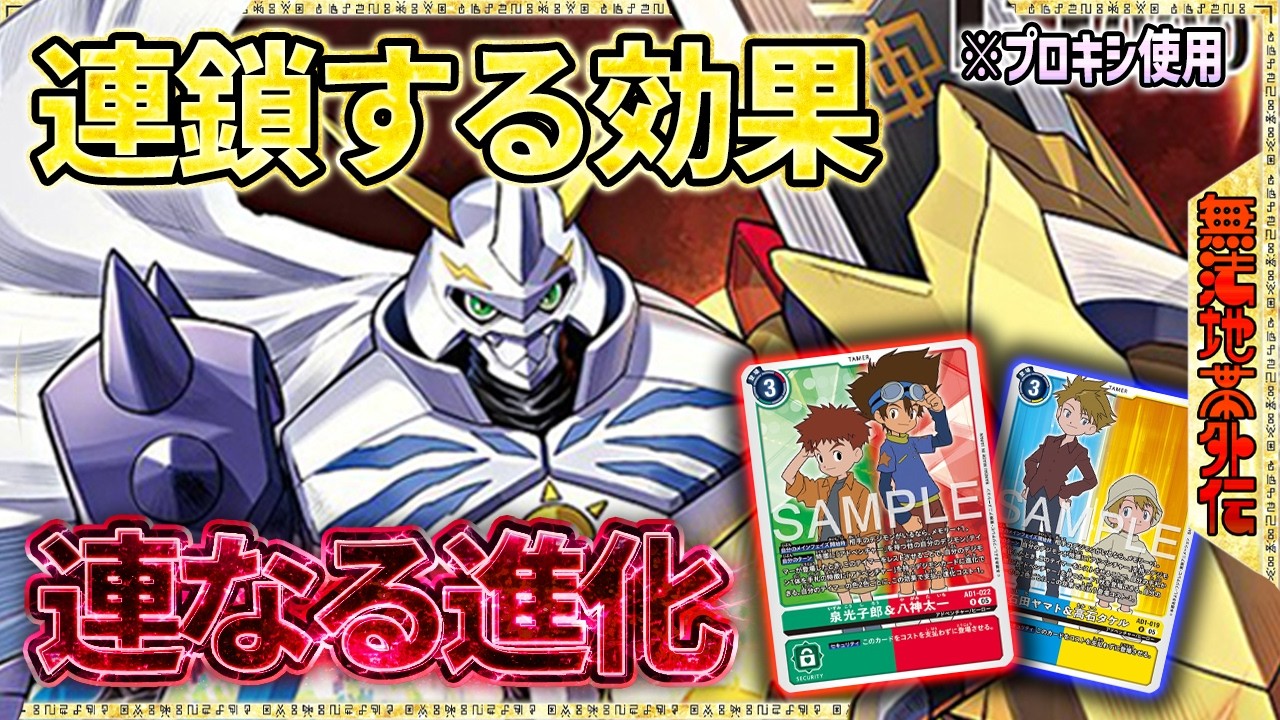 過去最大の連続進化⁉アドベンチャーに追い風！！『オメガモン型アドベンチャー』VS『ダイナモン』【Digimon Card Game】【デジモンカードゲーム】【デジカ】