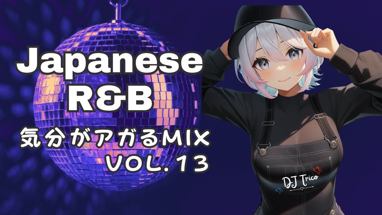 【通勤用】気分がアガる J-R&B  MIX Vol.13🤍【For Commute】Japanese R&B Mix / Feel Good Music Vol.13