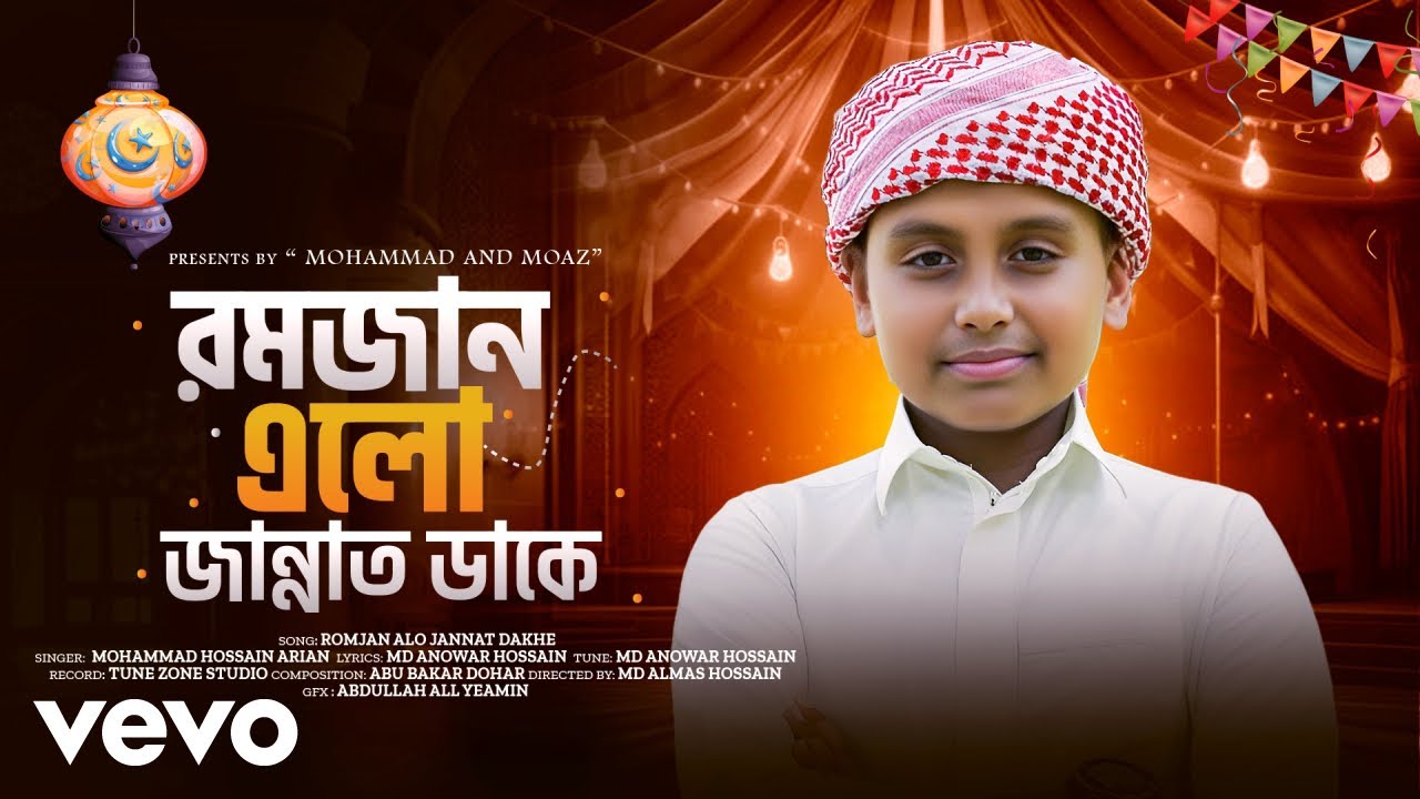 Mohammad Hossain Arian - Ramjan Elo Jannat Dake