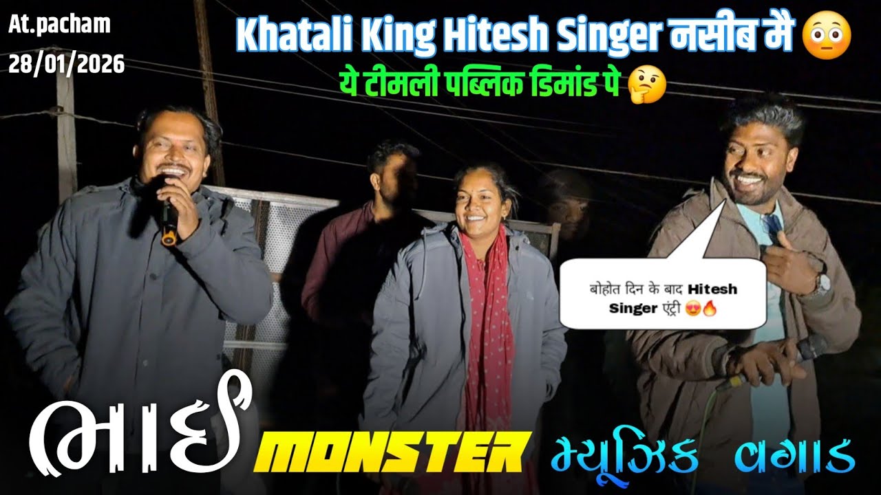Khatali King Hitesh Singer नसीब मै 😳 Naseeb Star Band At.pacham 28/01/2026
