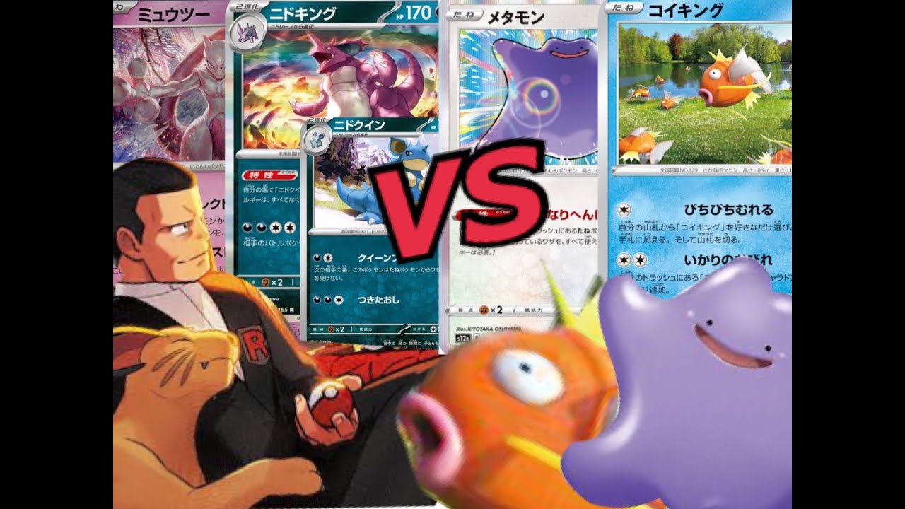 【ポケカ対戦】サカキデッキVSメタモンデッキ！！オススメ非ルールデッキ対決！！