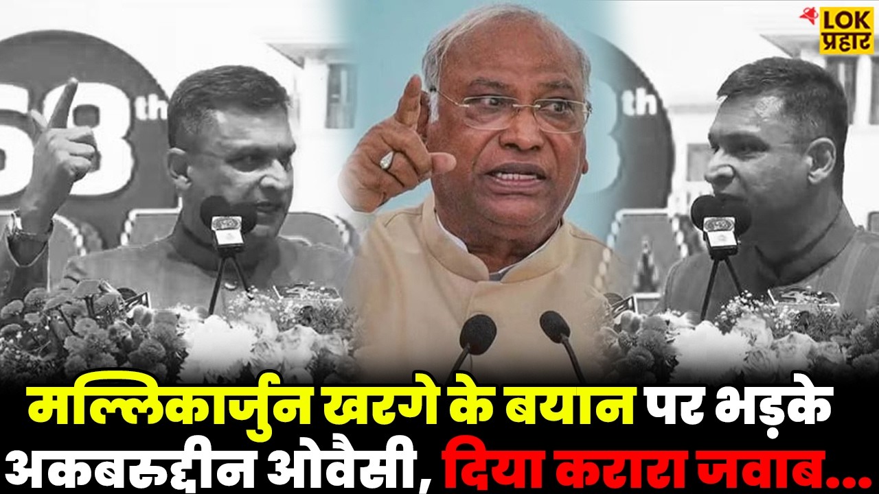 Akbaruddin Owaisi Full Speech:-मल्लिकार्जुन खरगे के बयान पर भड़के अकबरुद्दीन ओवैसी,दिया करारा जवाब..