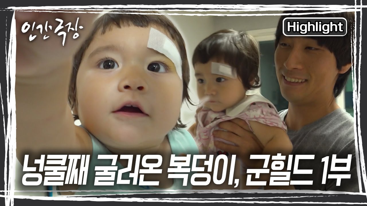 이혼 후 재미도 의욕도 잃은 채 살아가던 민형 씨 삶에 찾아온 아내 군힐드 씨와 딸 사랑이. 두 사람은 민형 씨 인생의 전부가 되었다. [인간극장] KBS 251027 방송