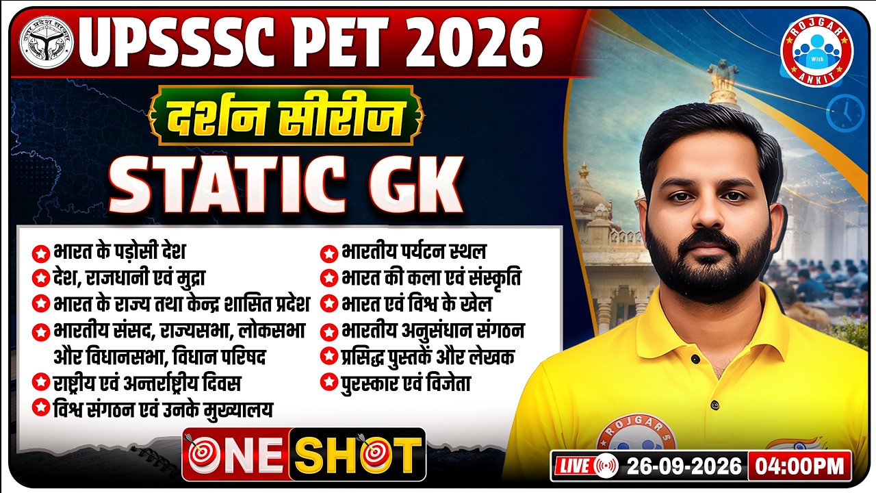 UPSSSC Pet Static GK 2026 | Static GK दर्शन सीरीज Marathon | Static GK Full Revision | Abhishek Sir