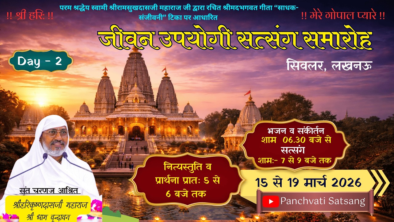 Day-02 | Jeewan Upyogi Satsang Samaroh, Siwlar Lucknow (UP)  | Shri Harikrishan Dasji Maharaj |