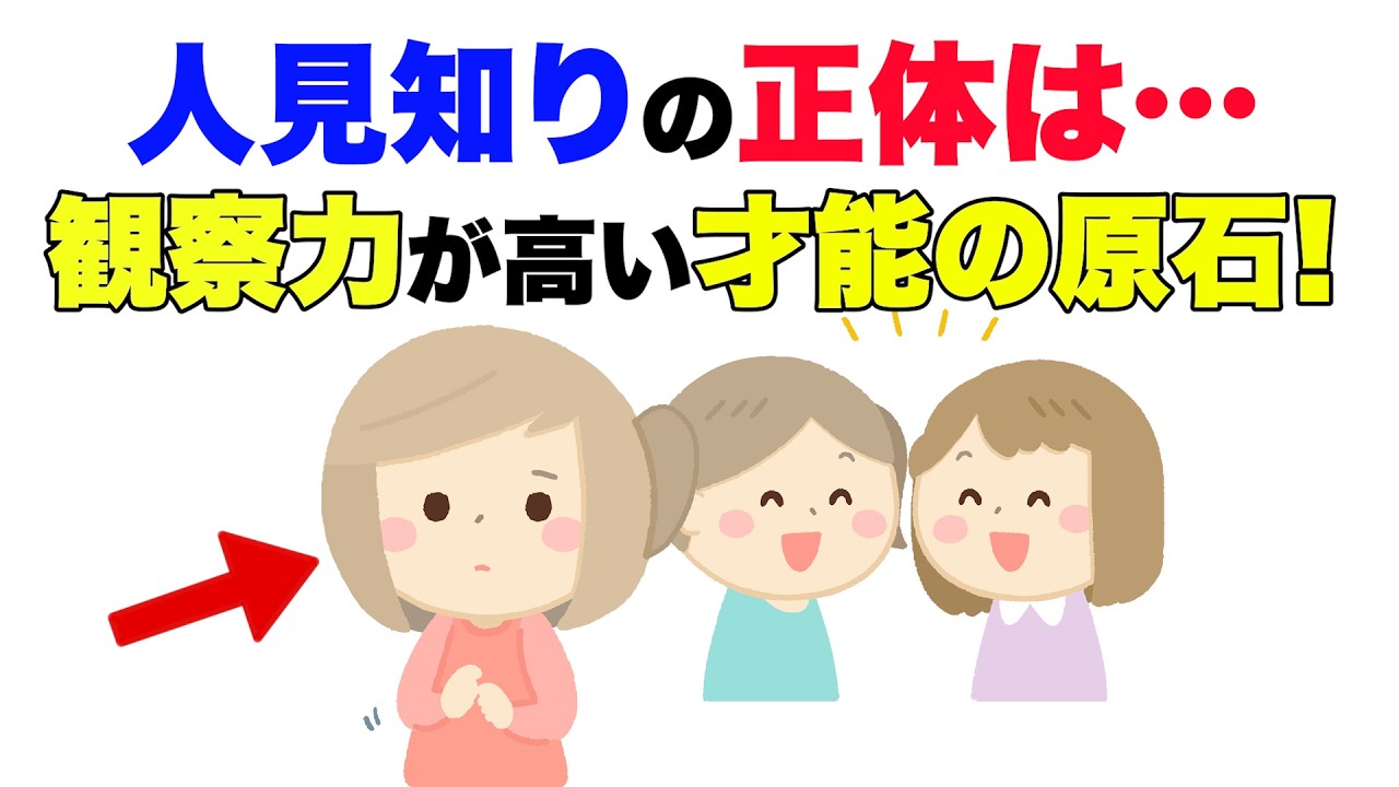 【内向的な子の才能の伸ばし方】人見知り・場所見知りは天才の証？