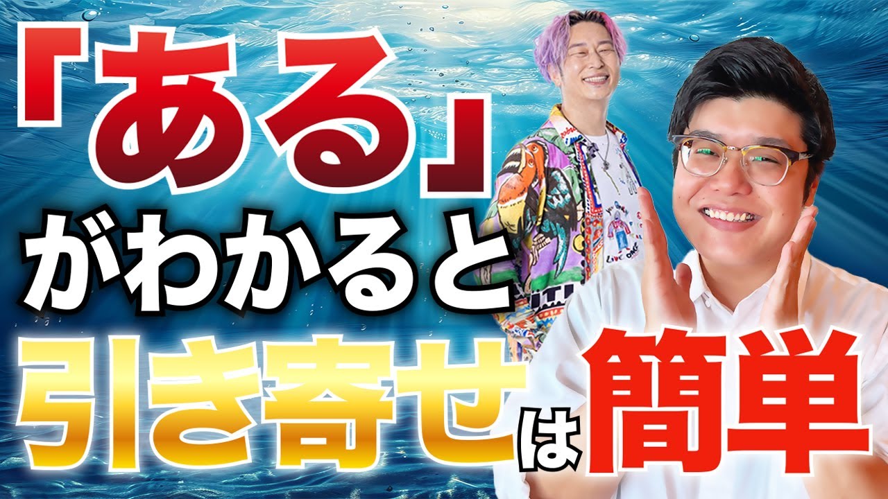 【潜在意識】『ある』状態になれるたった1つの方法 #すでにある #引き寄せ