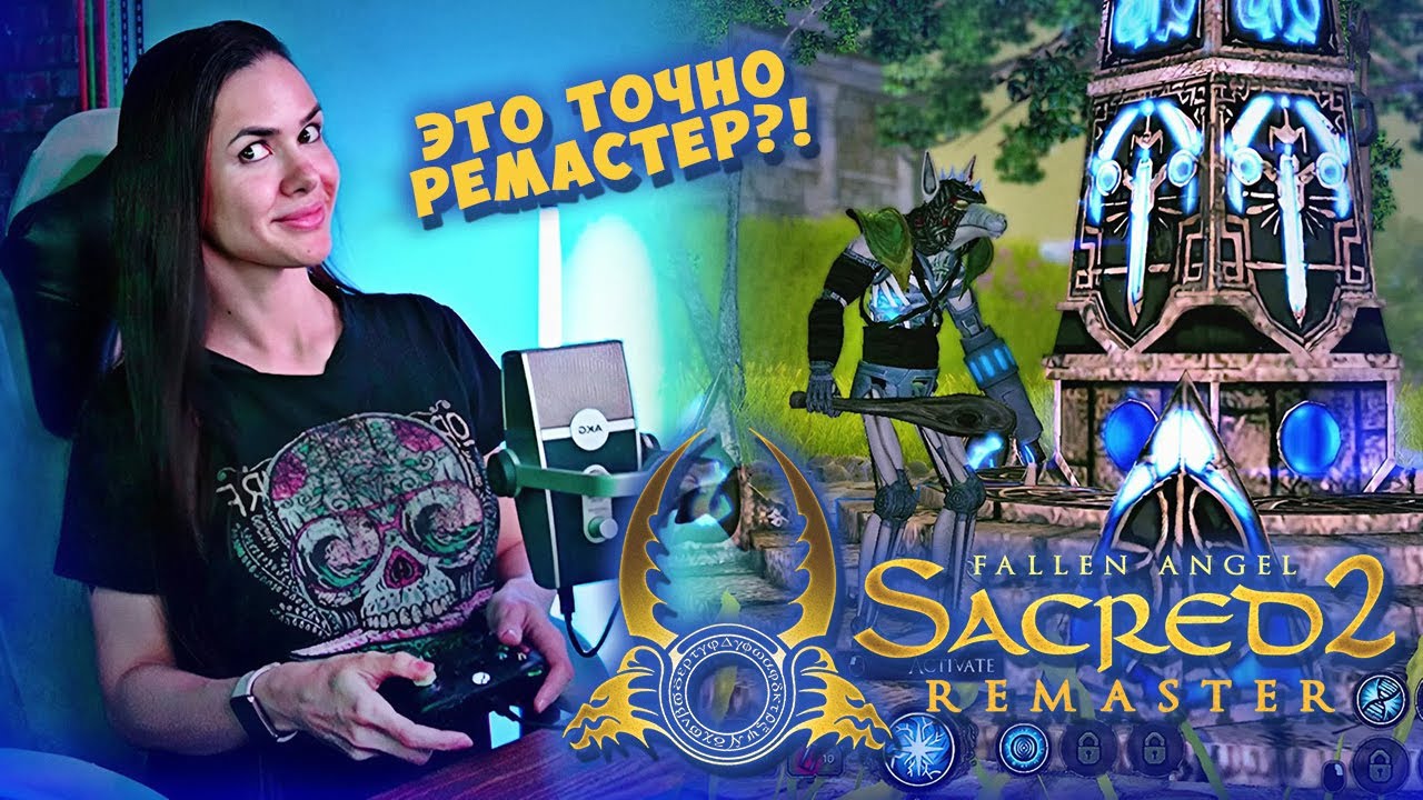 РЕМАСТЕР или ХАЛТУРА? | Sacred 2 Remaster (1)