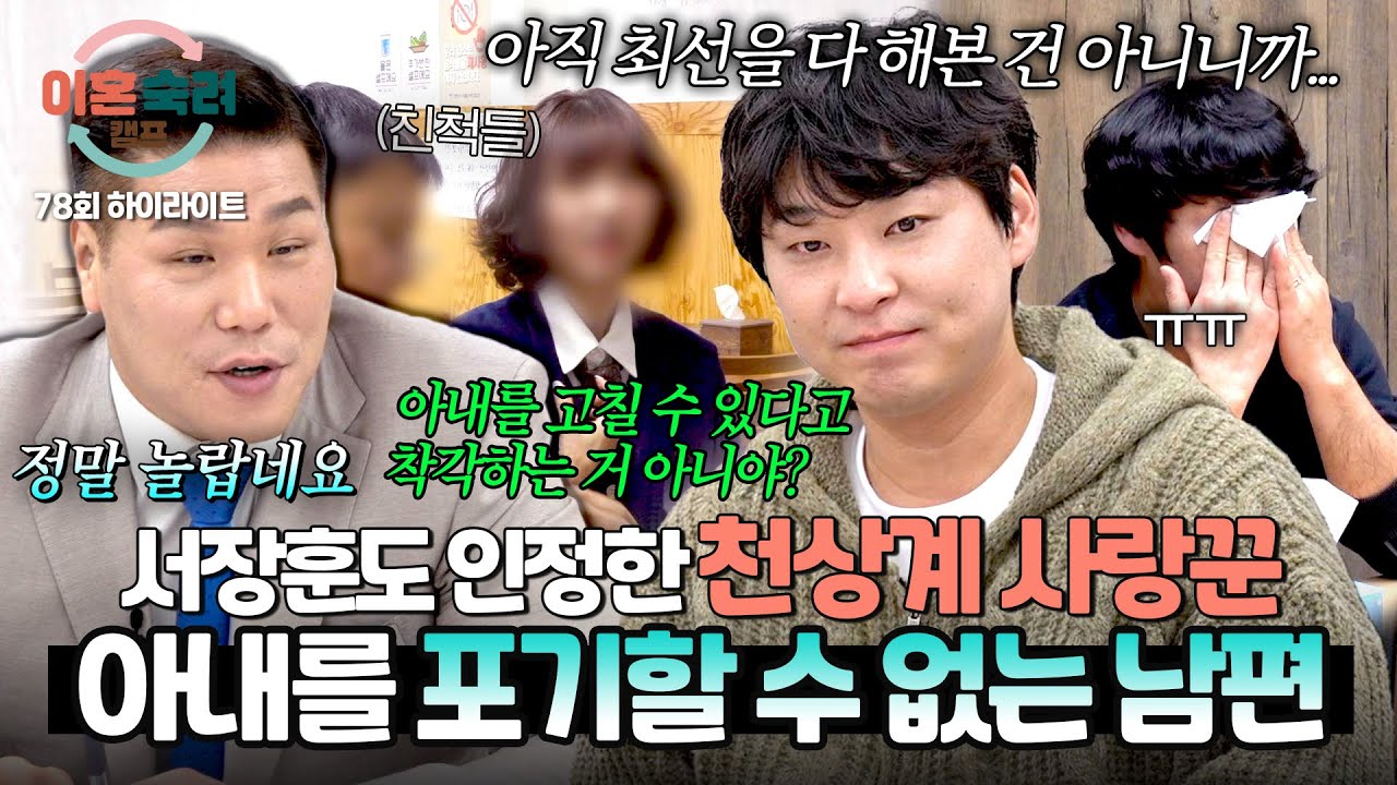 [하이라이트] 남편이 '알코올 중독+외도+돌발 행동'하는 아내를 놓지 못하는 이유...((역대급 사랑꾼)) | 이혼숙려캠프 | JTBC 260319 방송