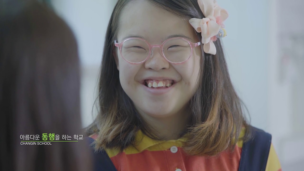 창인학교 홍보영상[지적장애특수교육기관]
