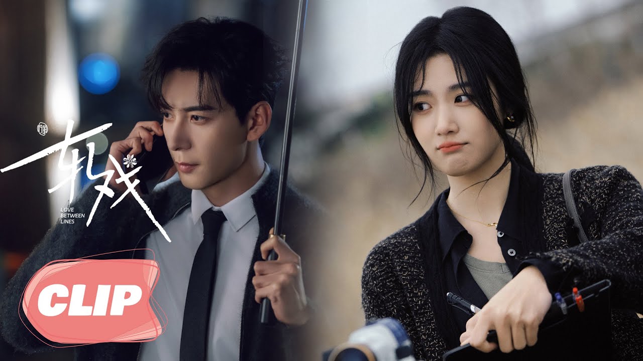 CLIP11-2 【轧戏 | Love Between Lines】—— 陈星旭 x 卢昱晓 邂逅剧本杀💕