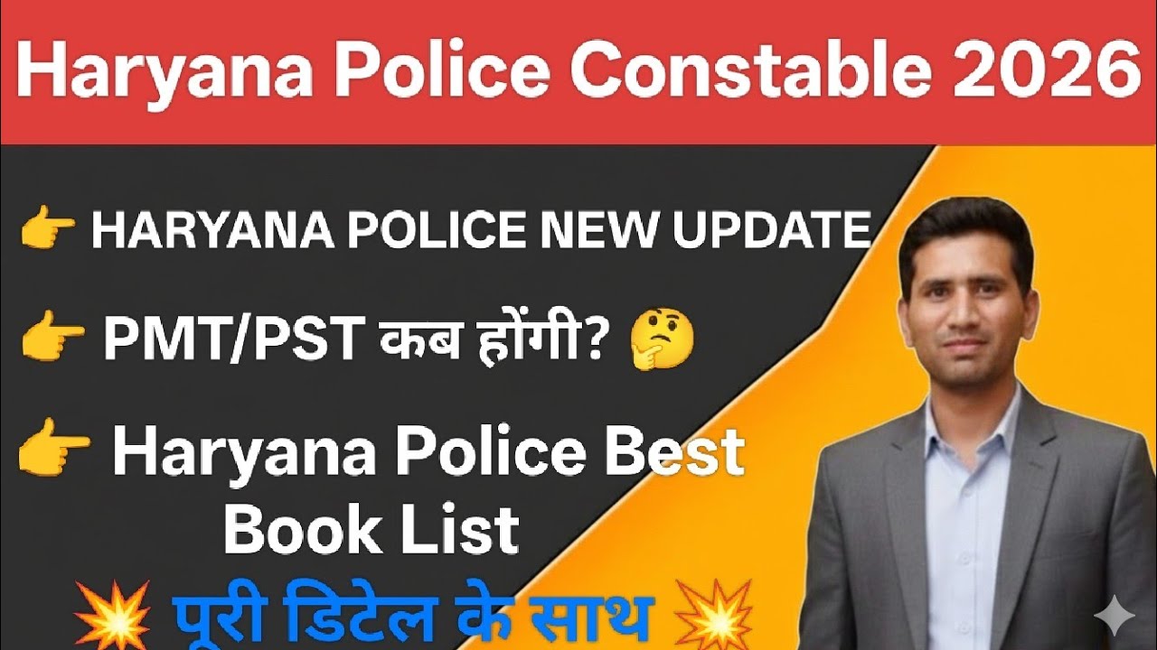Haryana Police 2026 New Update | Syllabus & Books | PMT / PST कब होंगी? 🤔