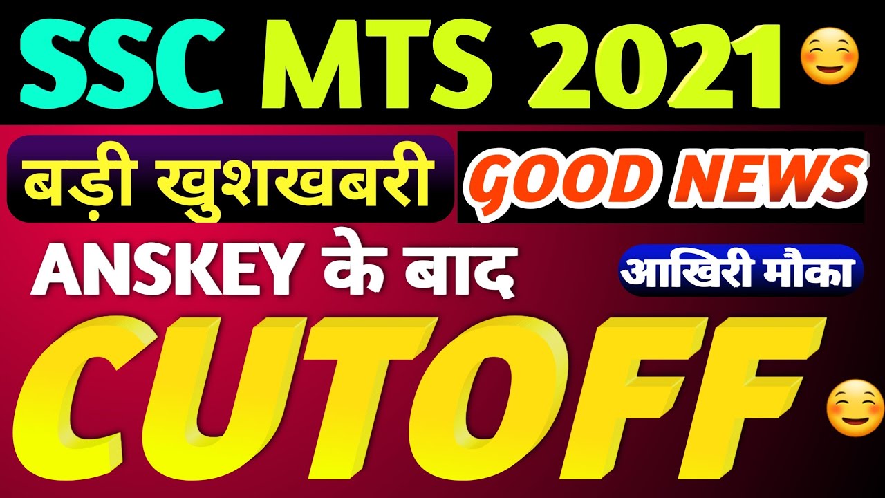 ❤SSC MTS ANSWER KEY 2021,SSC MTS CUTOFF 2021,SSC MTS EXPECTED CUTOFF AFTER ANSKEY,SSC MTS SAFE SCORE