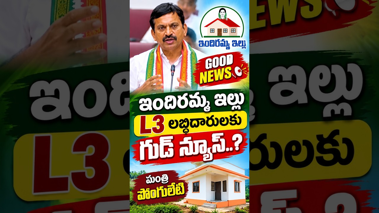 Good News for Indiramma Illu L3 Beneficiaries.. Minister Ponguleti&rsquo;s Key Announcement! #gtsnews