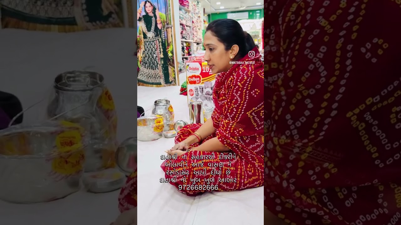 દાતાશ્રી સહકાર થી પિતા વિના ની દીકરીને વાસણ ne રસોડસેટ ભેટ કરી દીધા કન્યાદાન ના પેકેજ ની સાથે 
