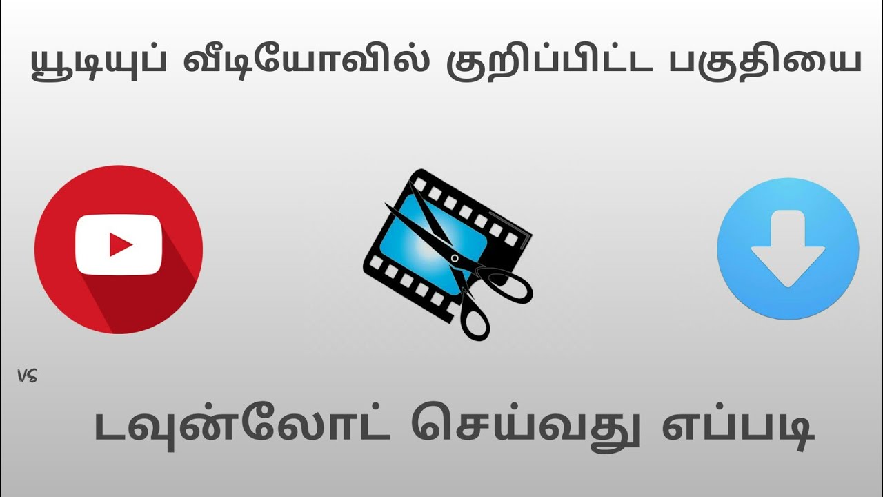 How To Download Particular time duration in videos | VS Tech Tamil