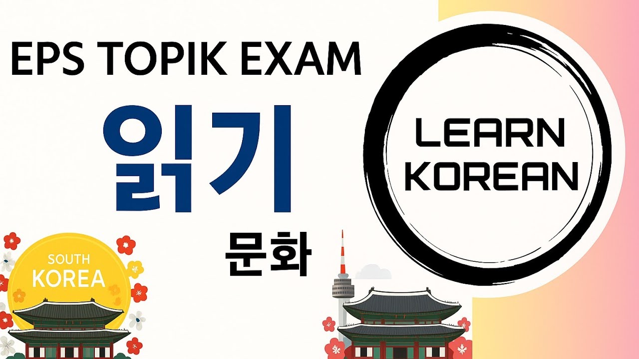 EPS-TOPIK_TEST | Reading 20 questions( 문항) eps-topik exam| #koreanexam