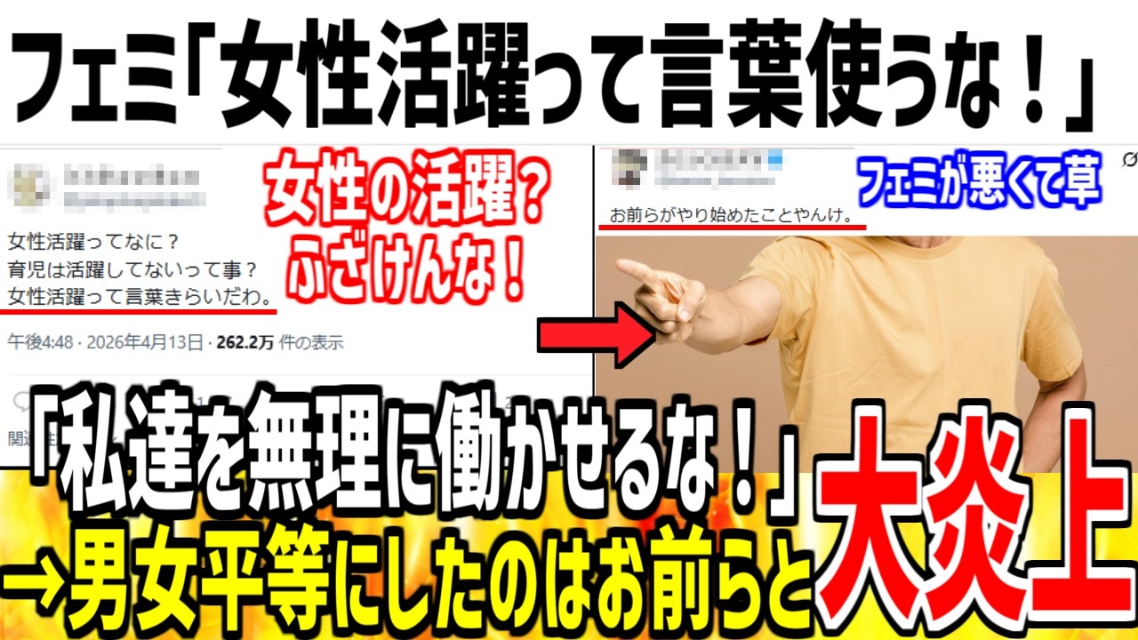 【悲報】ツイフェミ集団、ついに「女性の活躍」を叩きだしてしまう...【ゆっくり解説】