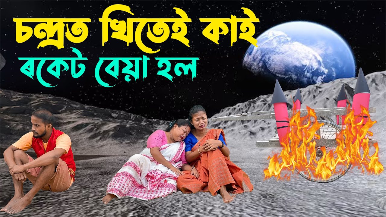 Khitei kai খণ্ড- ৯৪ ।।Season 2।। Assamese new video 2021//khitei kai assamese comedy//