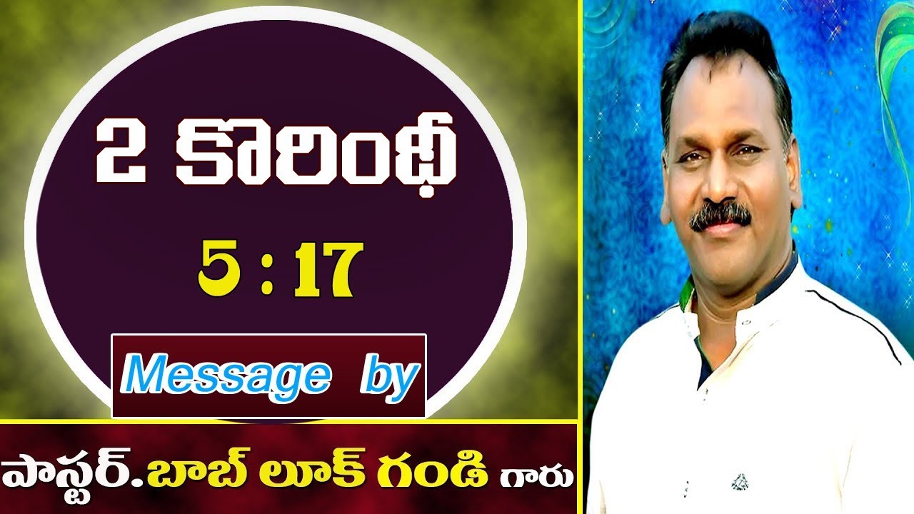 2 Corinthians 5 : 17 2కొరింథీయులకు 5 : 17 Message by Pastor Bob Luke Gandi