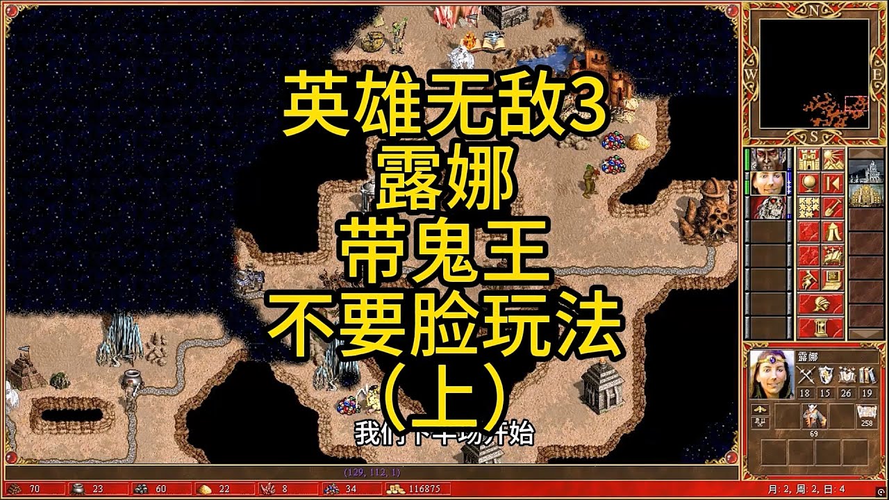 英雄无敌3，露娜带鬼王，不要脸玩法（下） #英雄无敌3