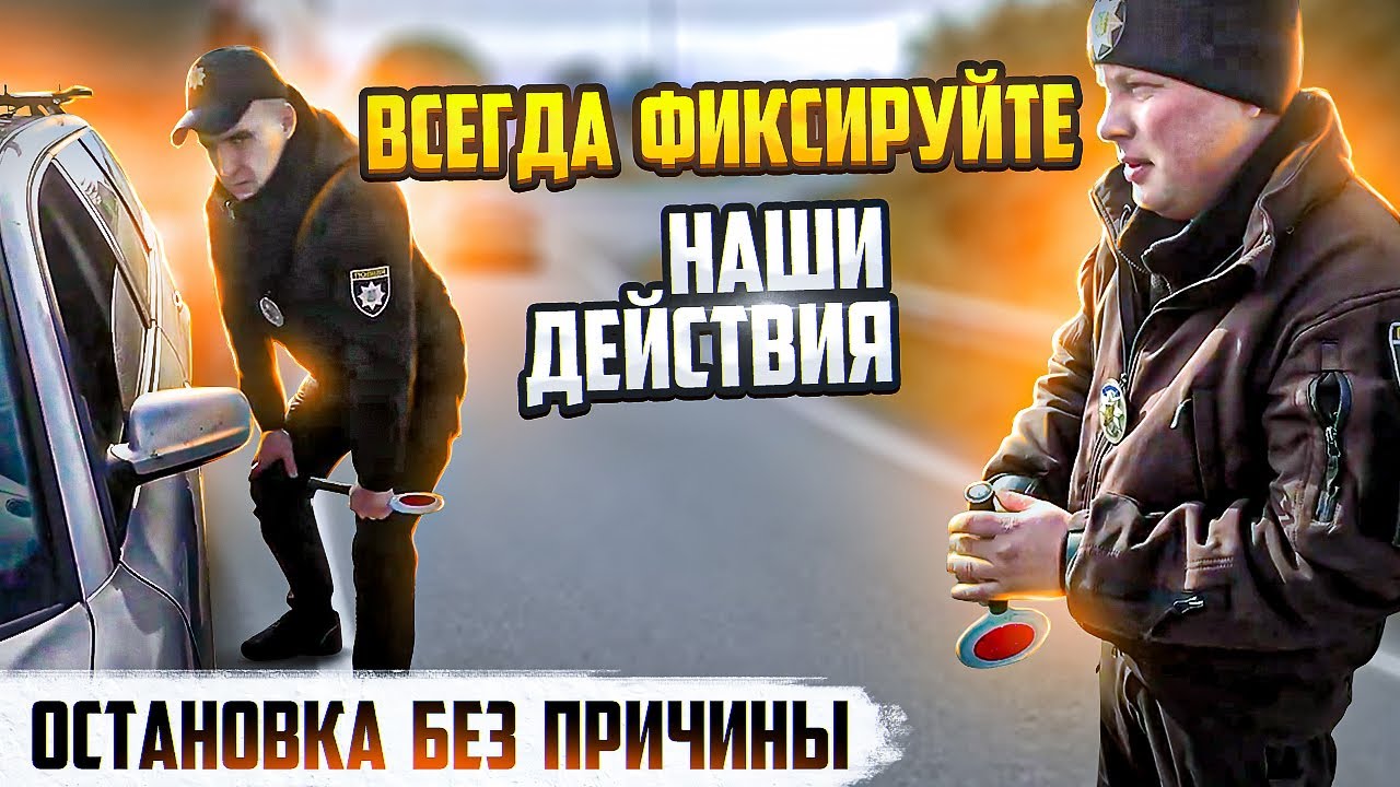 ХАМЛО В ФОРМЕ ПОЛИЦИИ ОСТАНОВИЛ АВТО БЕЗ ПРИЧИНЫ ЧТО НУЖНО ЗНАТЬ
