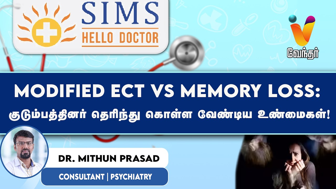🔴Live : Modified ECT vs Memory Loss: குடும்பத்தினர் தெரிந்து கொள்ள வேண்டிய உண்மைகள்!.| simshospital