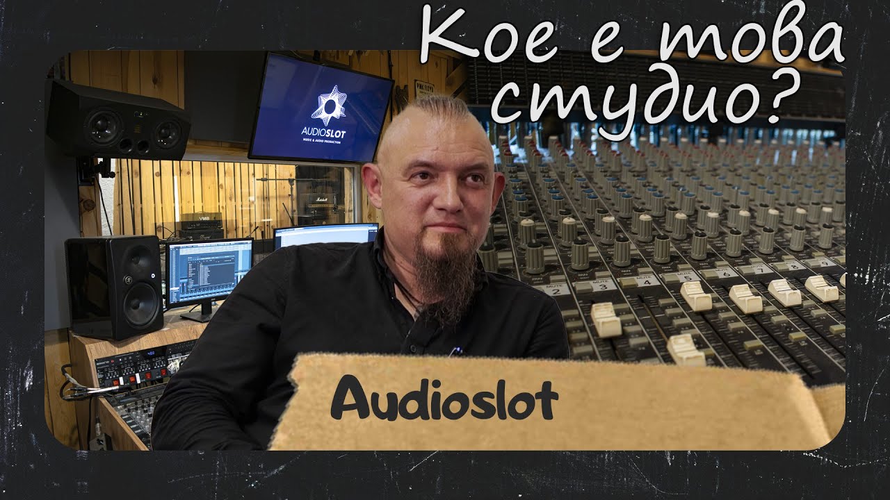 Васко Райков и Audioslot
