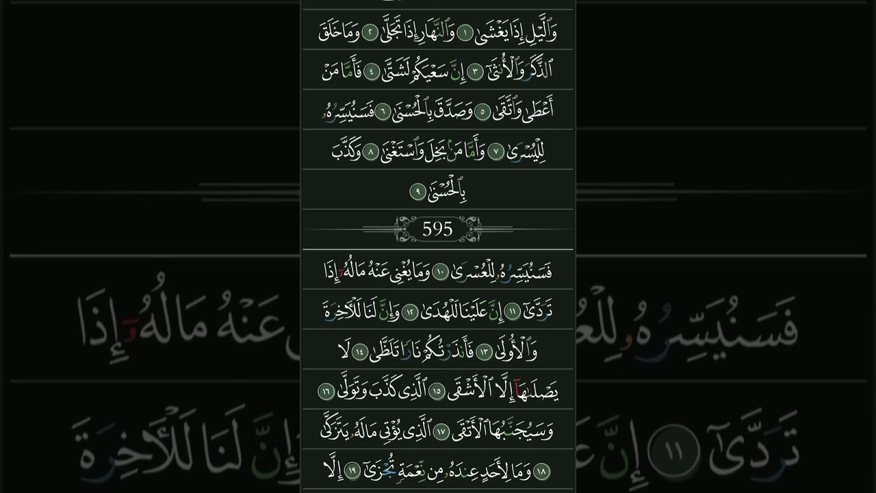 Surah Al-Lail &ndash; The Night | Full Quran Recitation | Light in Darkness & Faith in Deeds