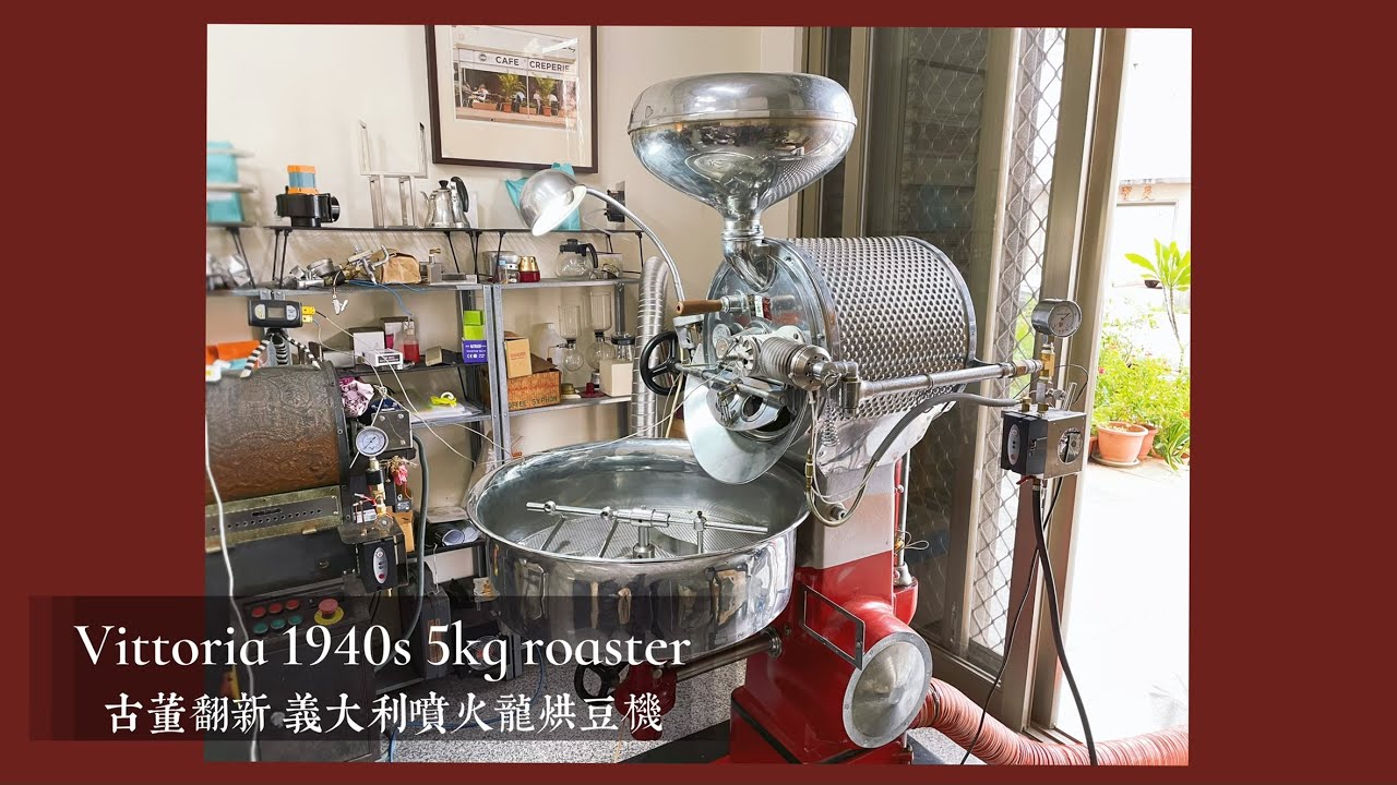 Victoria Coffee Roaster 5kg，測試、清潔。