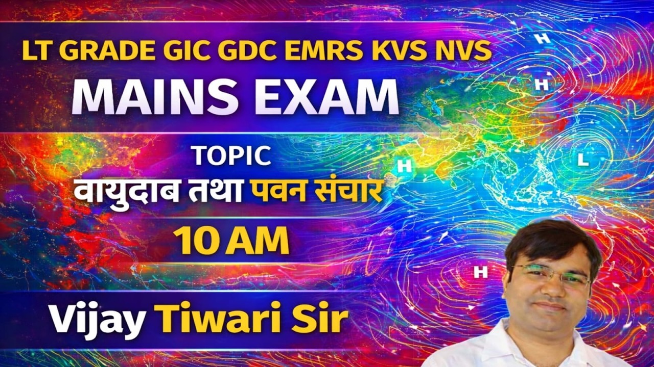 LT GRADE | GIC | GDC | EMRS | KVS | NVSMAINS EXAM की धमाकेदार तैयारी 🔥