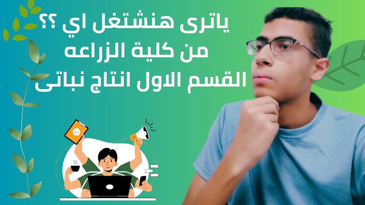 وظائف كلية زراعه (القسم الاول انتاج نباتى )