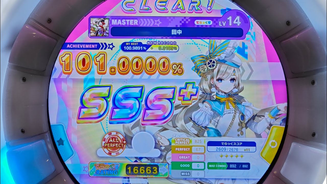 【maimaiでらっくす】田中 MASTER 理論値ALL PERFECT